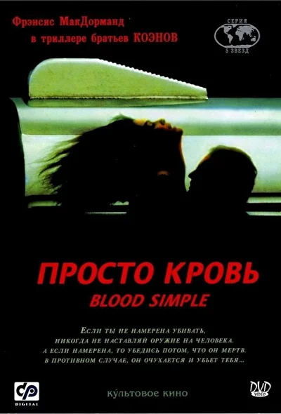 Постер к фильму